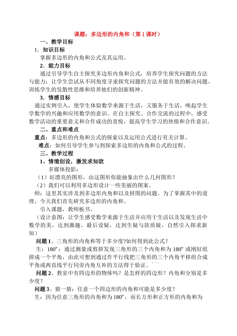 七年级数学7.3多边形的内角和教案人教版_第1页