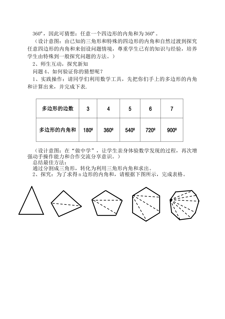 七年级数学7.3多边形的内角和教案人教版_第2页