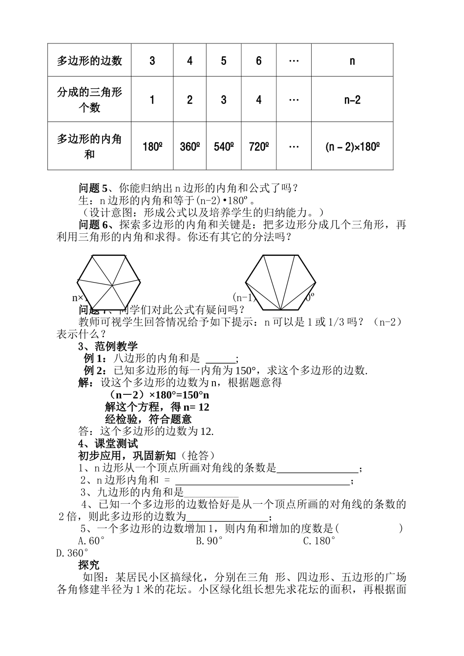 七年级数学7.3多边形的内角和教案人教版_第3页