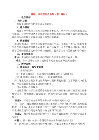 七年级数学7.3多边形的内角和教案人教版