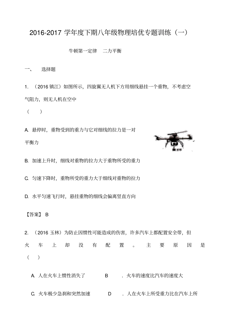 学下期八年级物理培优专题训练答案_第1页
