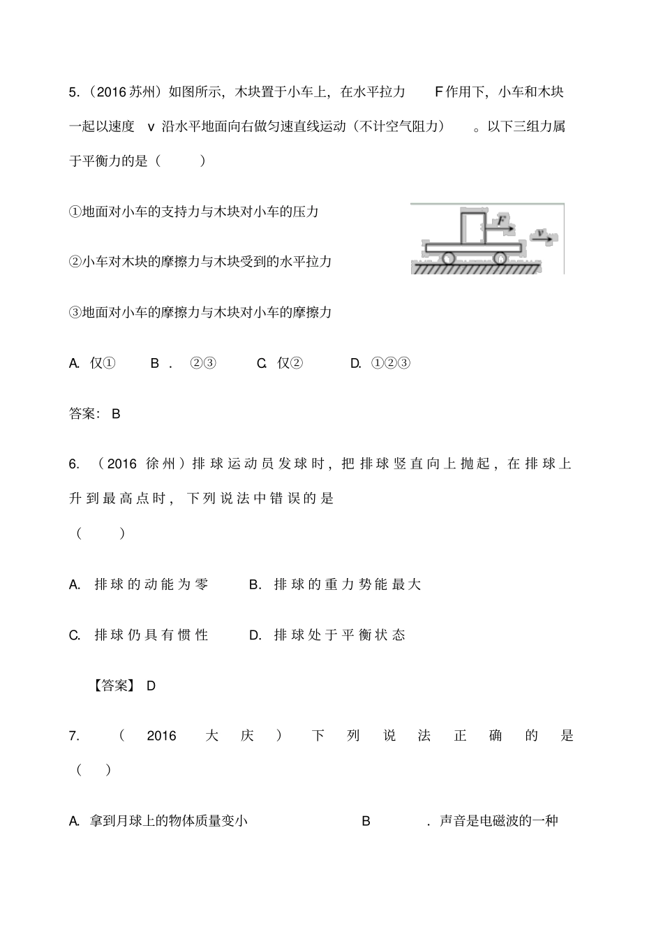 学下期八年级物理培优专题训练答案_第3页