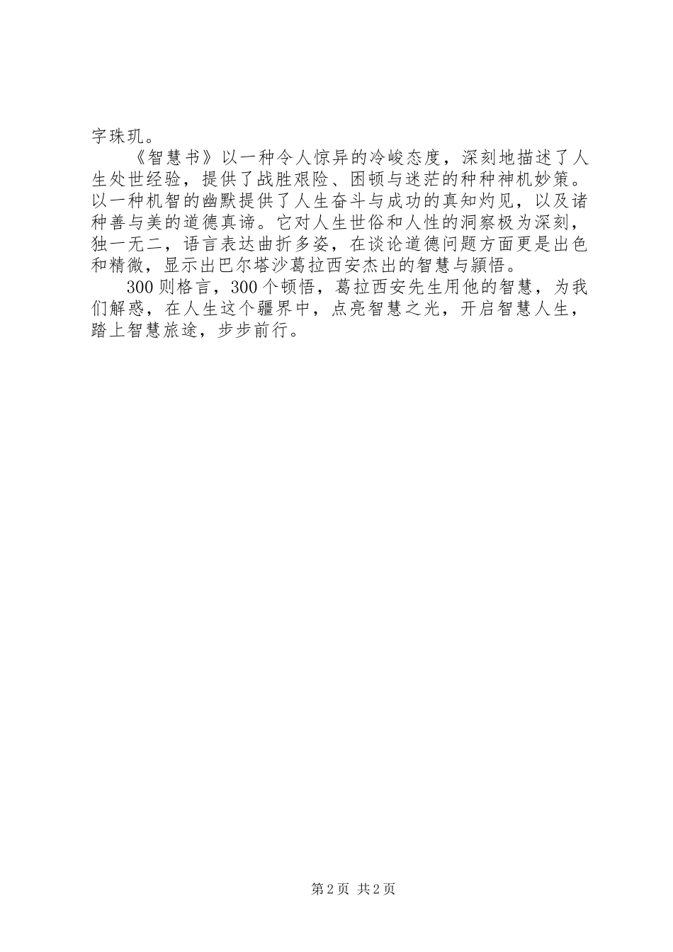 《智慧书》读后感 _第2页