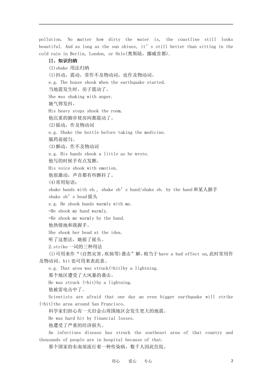 高一英语 Unit4《Unforgettable experiences》备课资料 旧人教版第一册_第2页