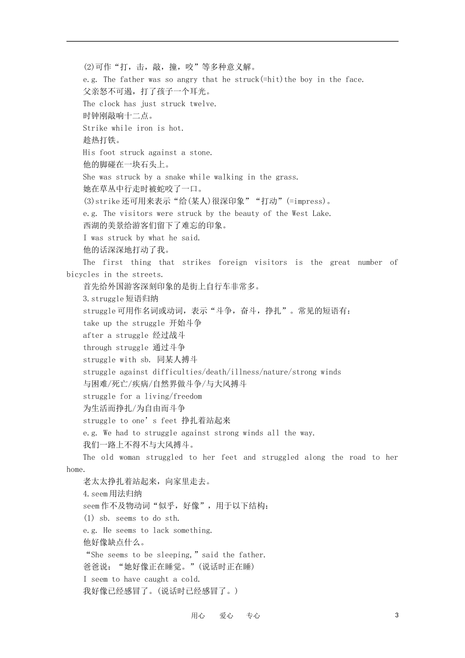 高一英语 Unit4《Unforgettable experiences》备课资料 旧人教版第一册_第3页