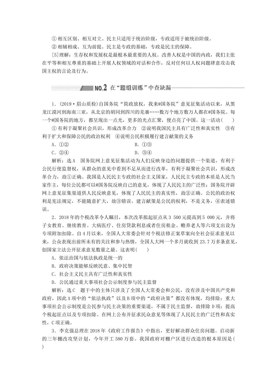 （通用版 ）高考政治新设计一轮复习 第二模块 政治生活 第一单元 公民的政治生活 第一课 生活在人民当家作主的国家讲义-人教版高三全册政治教案_第3页