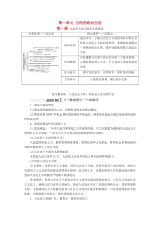 （通用版 ）高考政治新设计一轮复习 第二模块 政治生活 第一单元 公民的政治生活 第一课 生活在人民当家作主的国家讲义-人教版高三全册政治教案