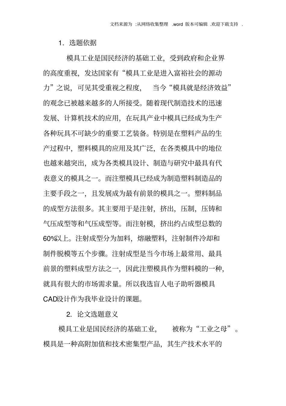 塑料塞开题报告_第2页