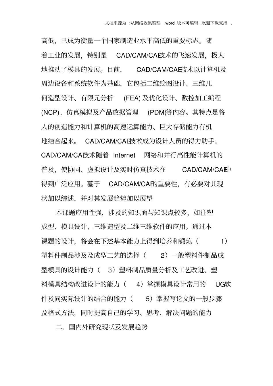 塑料塞开题报告_第3页