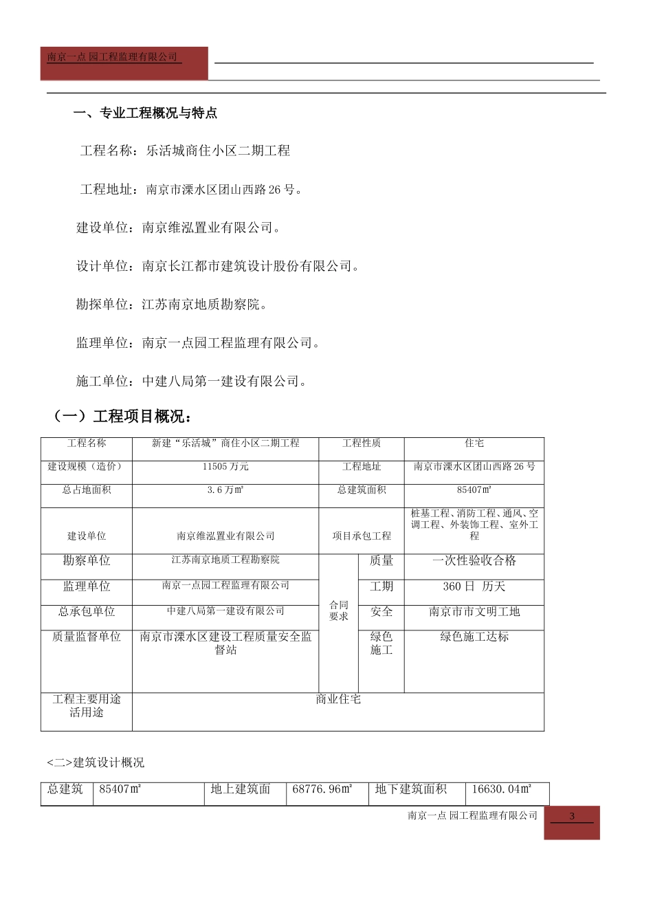 主体结构工程监理实施细则(DOC74页)_第3页