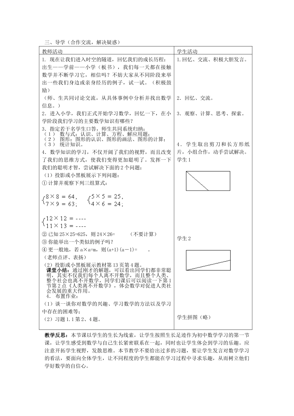 七年级数学上册 1.1 数学伴我们成长教案1 （新版）华东师大版-（新版）华东师大版初中七年级上册数学教案_第2页