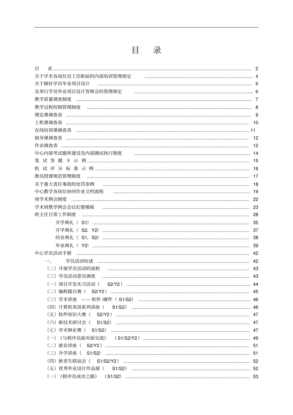 北大青鸟××授权中心学术各岗位管理制度_第2页