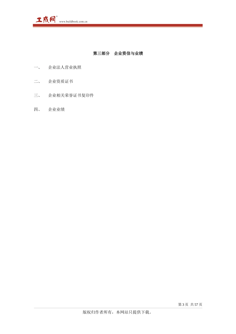 [浙江余姚]某公园景观绿化工程北标段技术标_第3页