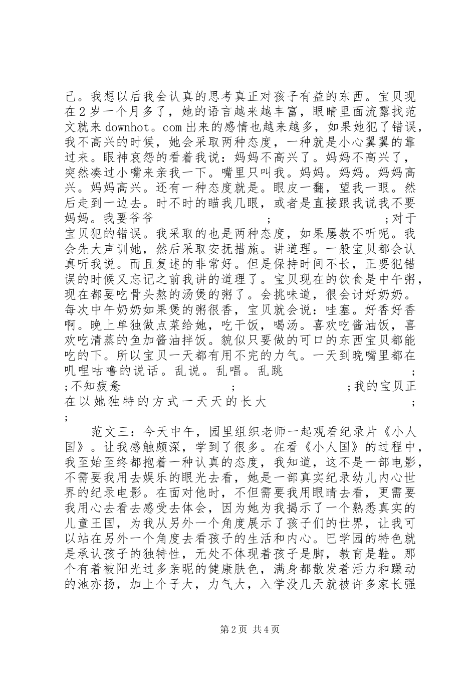 小人国观后感3篇_第2页