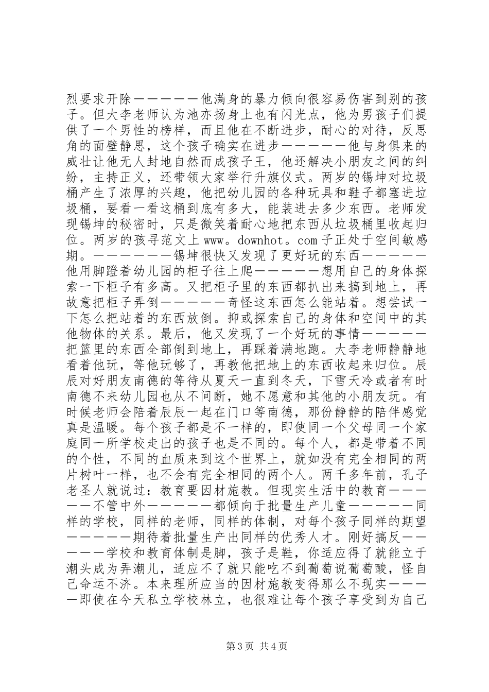 小人国观后感3篇_第3页
