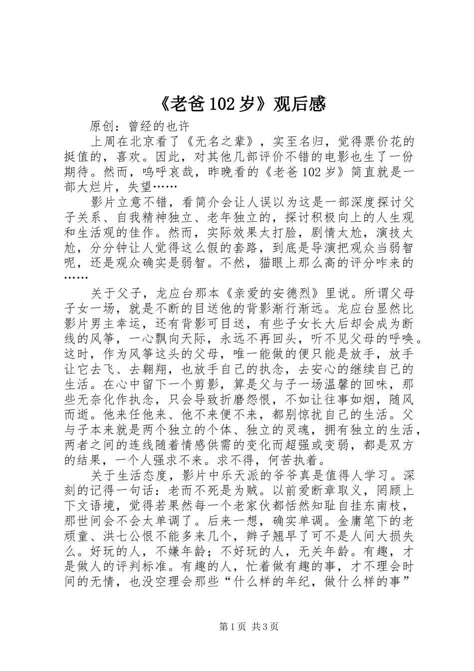 《老爸102岁》观后感 _第1页