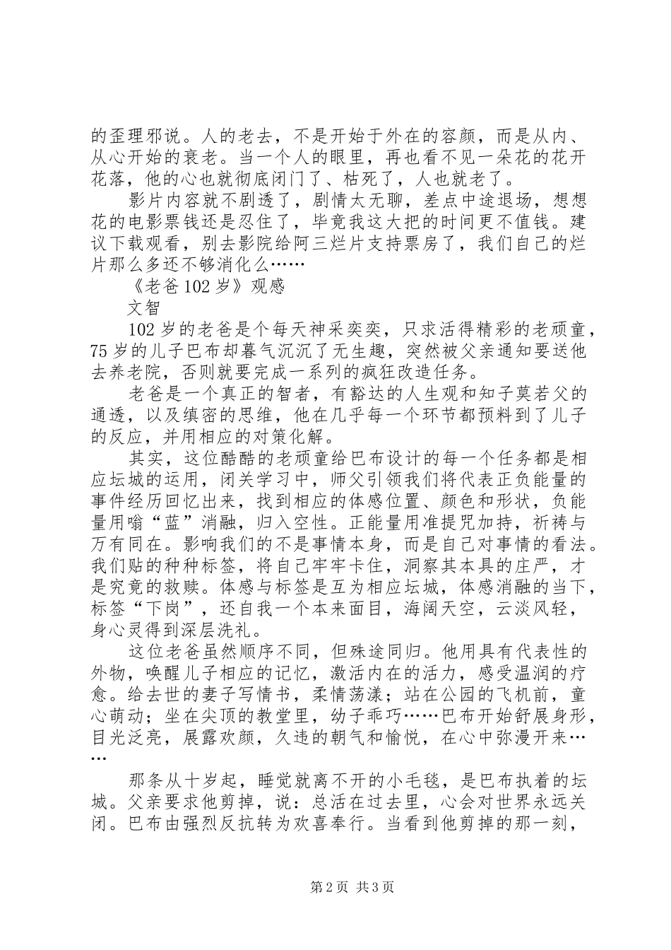 《老爸102岁》观后感 _第2页