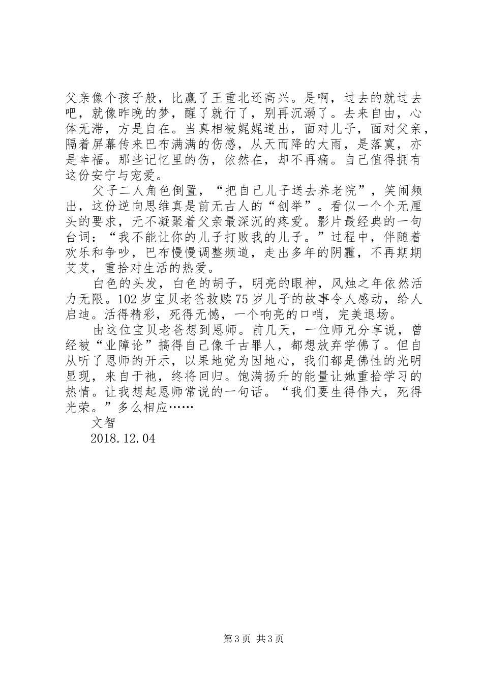 《老爸102岁》观后感 _第3页