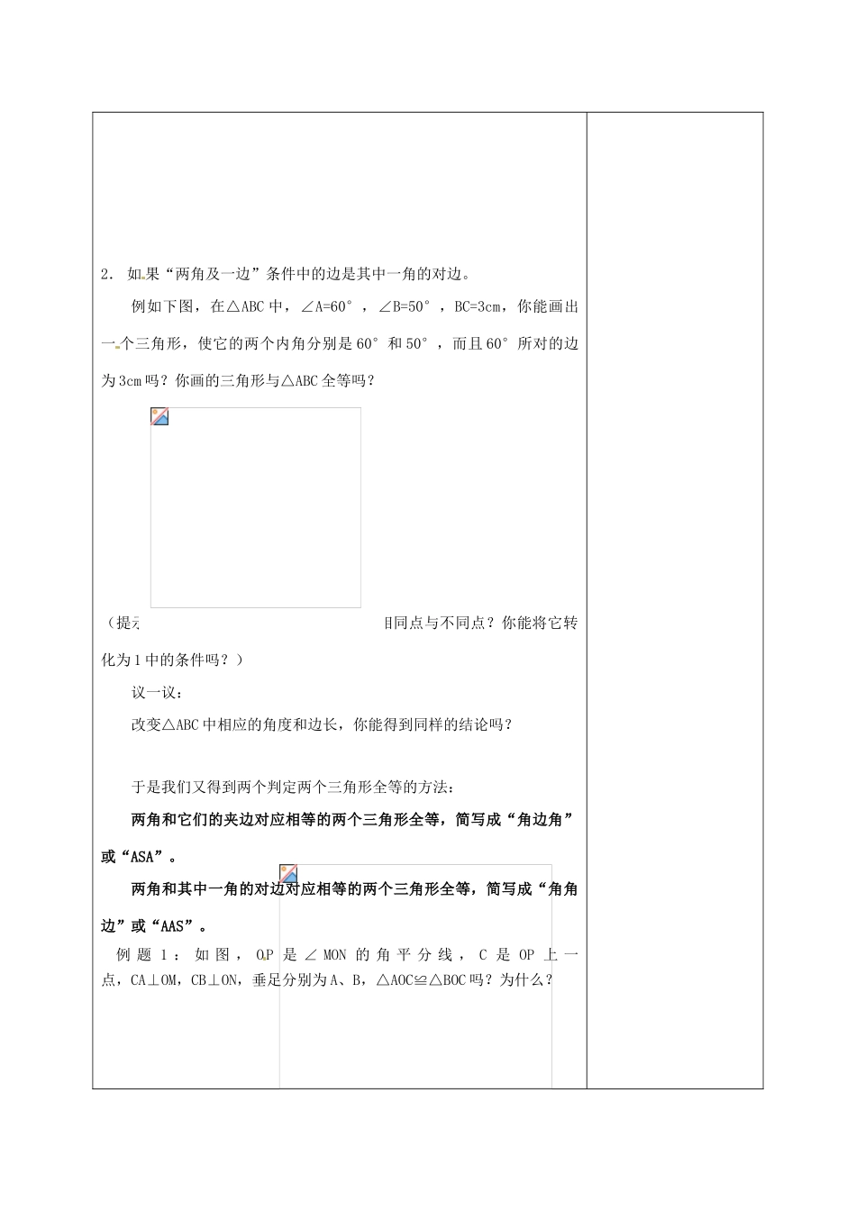 七年级数学下册 11.3探索三角形全等的条件（第2课时）教案 苏科版_第2页