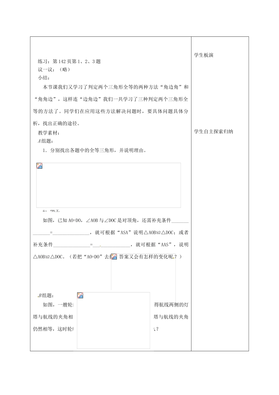 七年级数学下册 11.3探索三角形全等的条件（第2课时）教案 苏科版_第3页