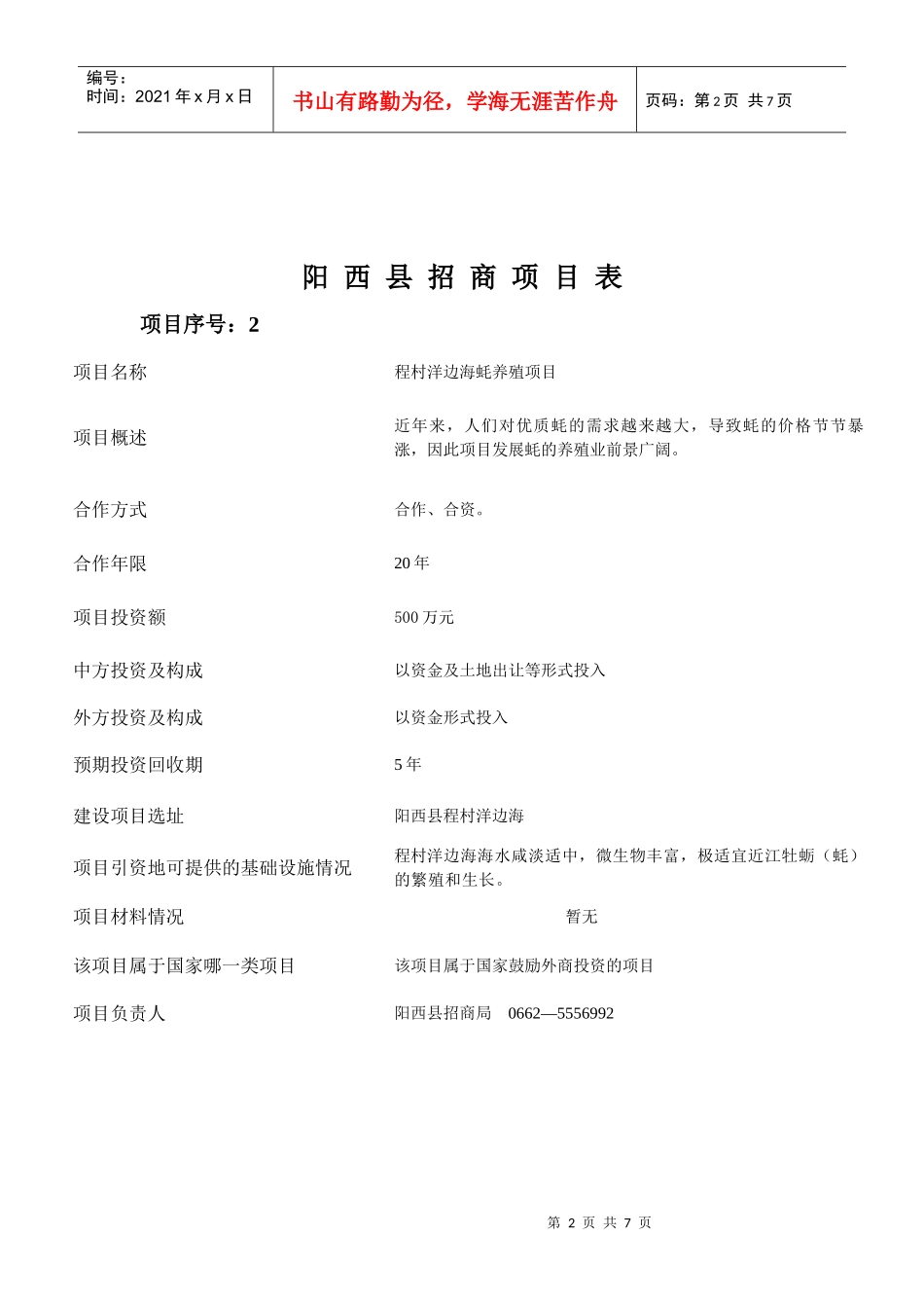 XXXX农业与旅游业项目1_第2页