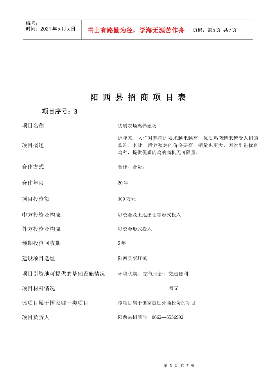 XXXX农业与旅游业项目1_第3页