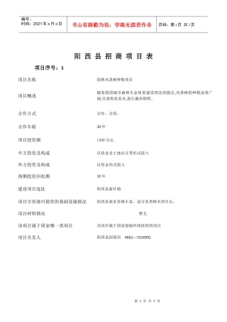 XXXX农业与旅游业项目1