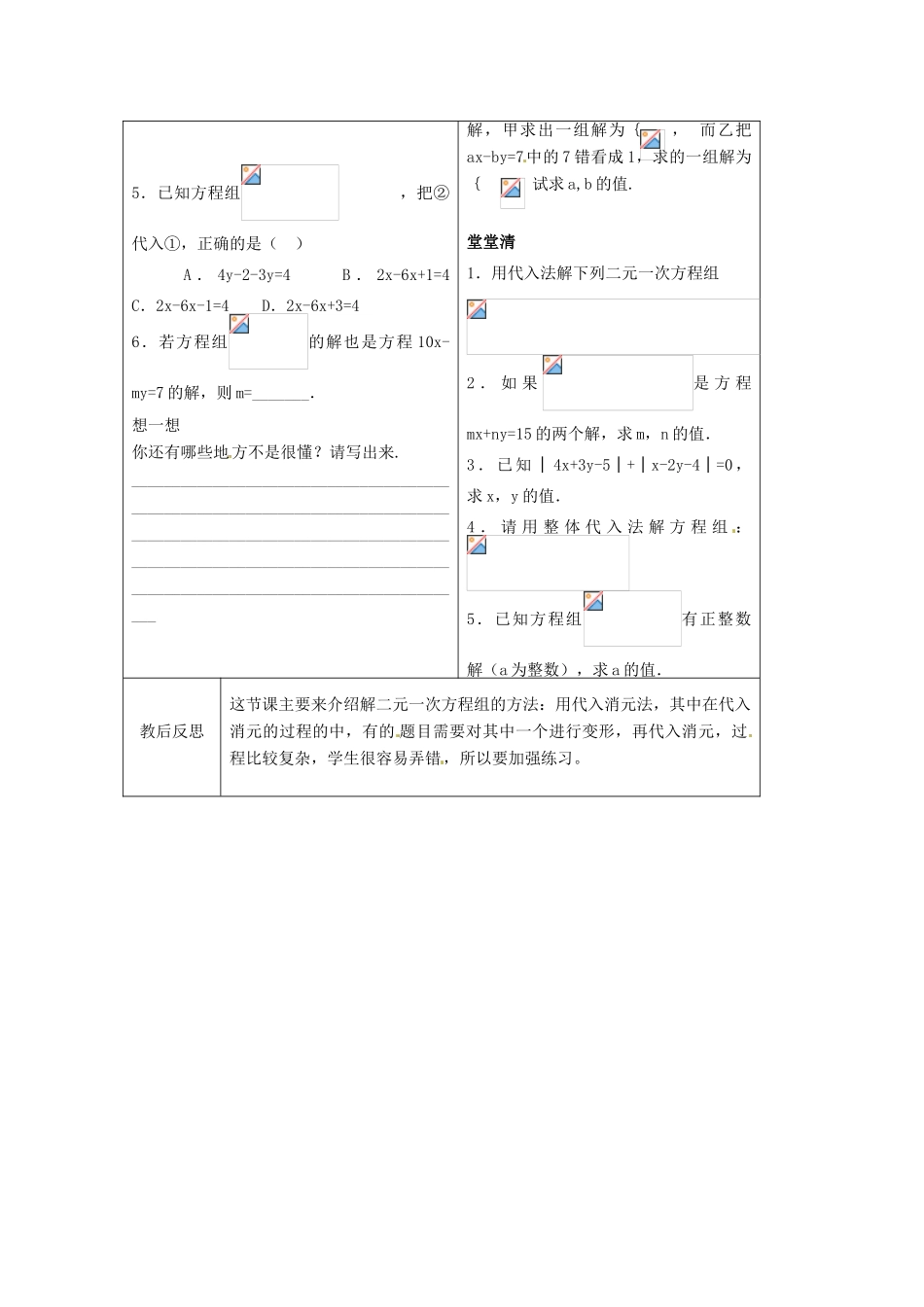 七年级数学下册 4.3解二元一次方程组学案（1）（无答案） 浙教版_第2页
