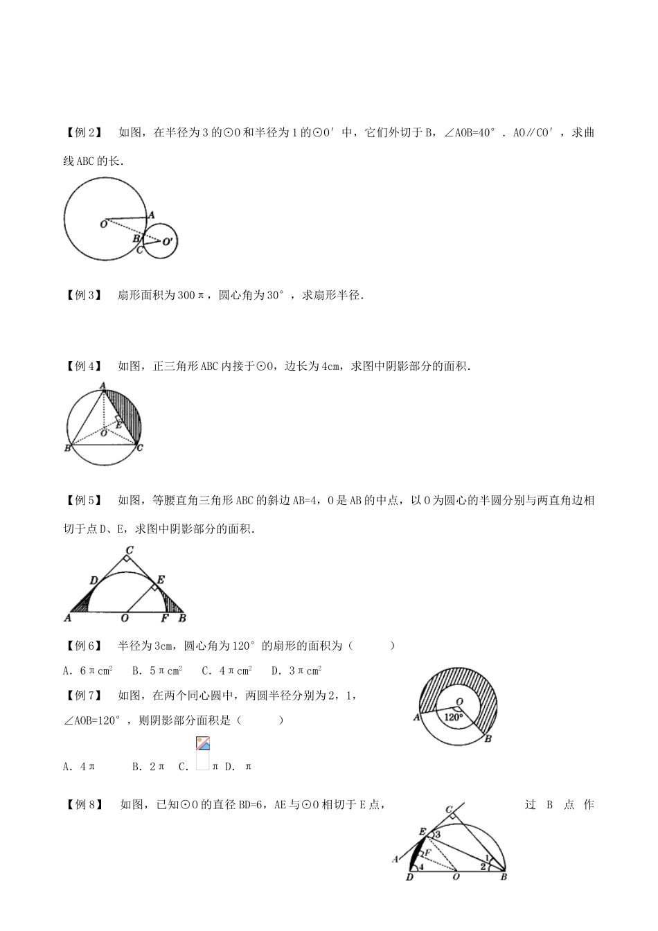 九年级数学下册 3.4.1 弧长和扇形的面积教案二 湘教版_第2页