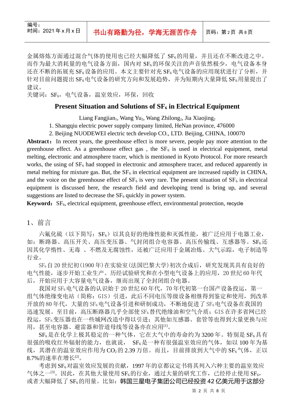 SF6气体在电力工业中的应用现状与问题_第2页