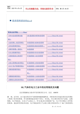 SF6气体在电力工业中的应用现状与问题