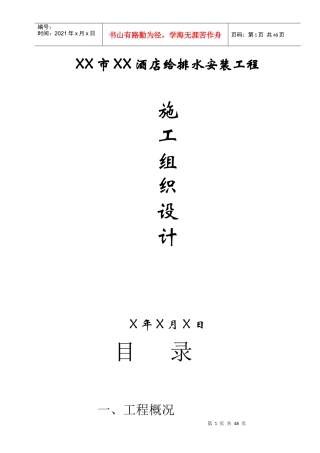 XX市XX酒店给排水安装工程