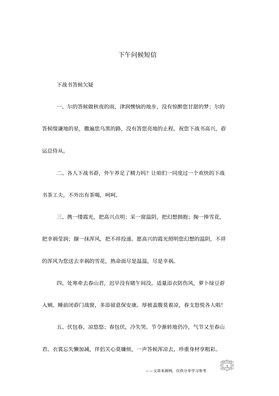 下午问候短信_第1页