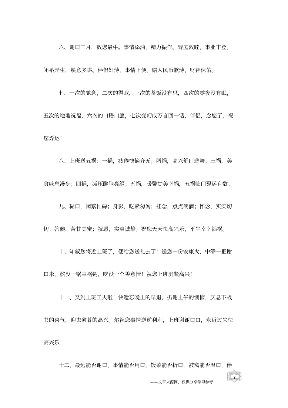 下午问候短信_第2页