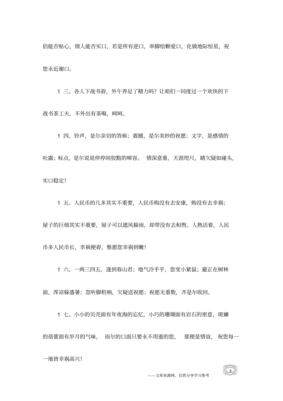 下午问候短信_第3页