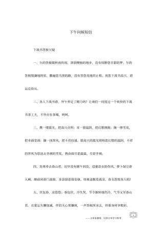 下午问候短信