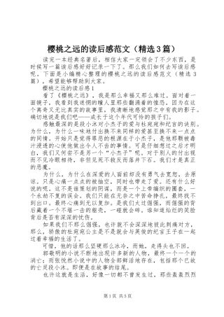 樱桃之远的读后感范文（精选3篇）