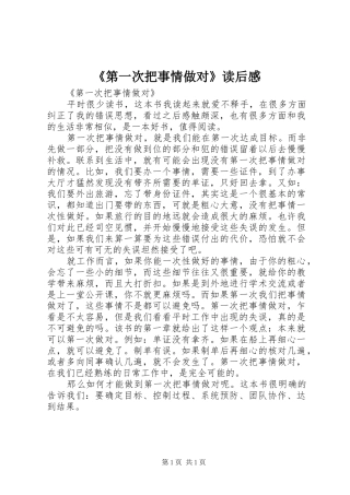 《第一次把事情做对》读后感 