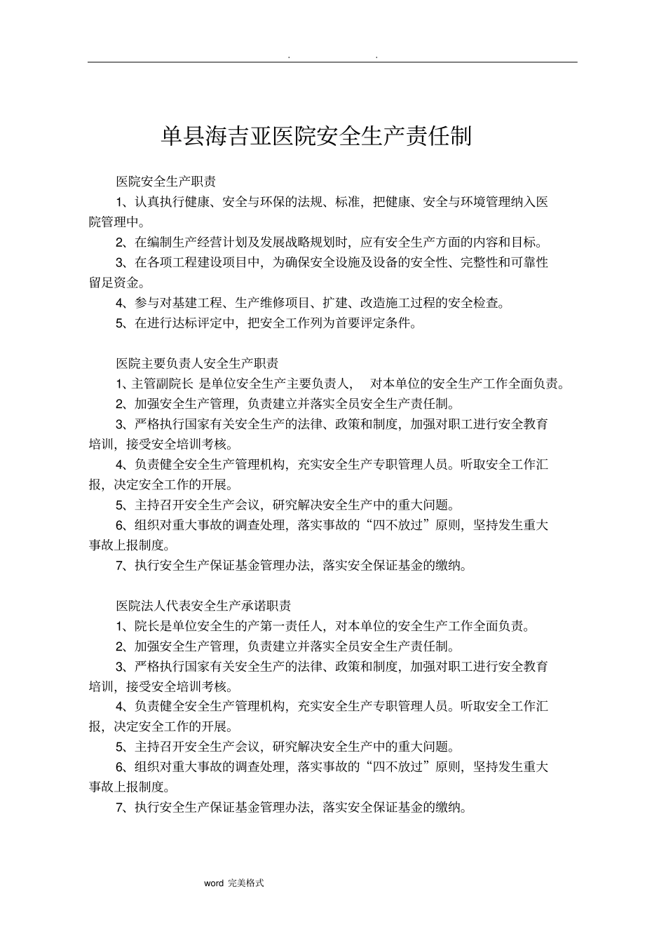 医院_安全生产责任制_第1页
