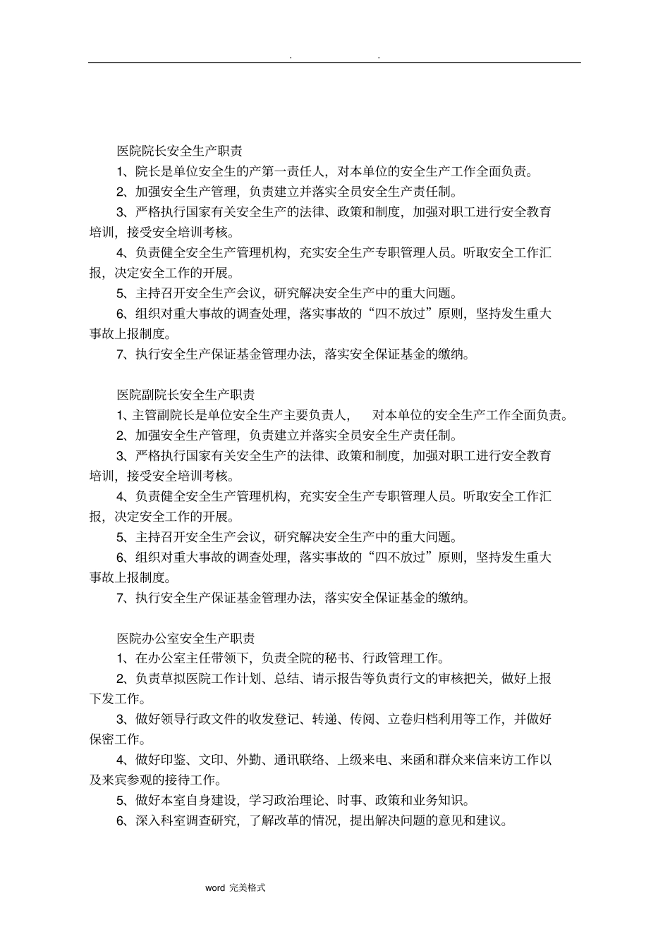 医院_安全生产责任制_第3页