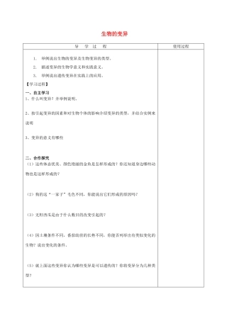 山东省泰安市新泰八年级生物下册 第二章 第五节 生物的变异学案（无答案） 新人教版