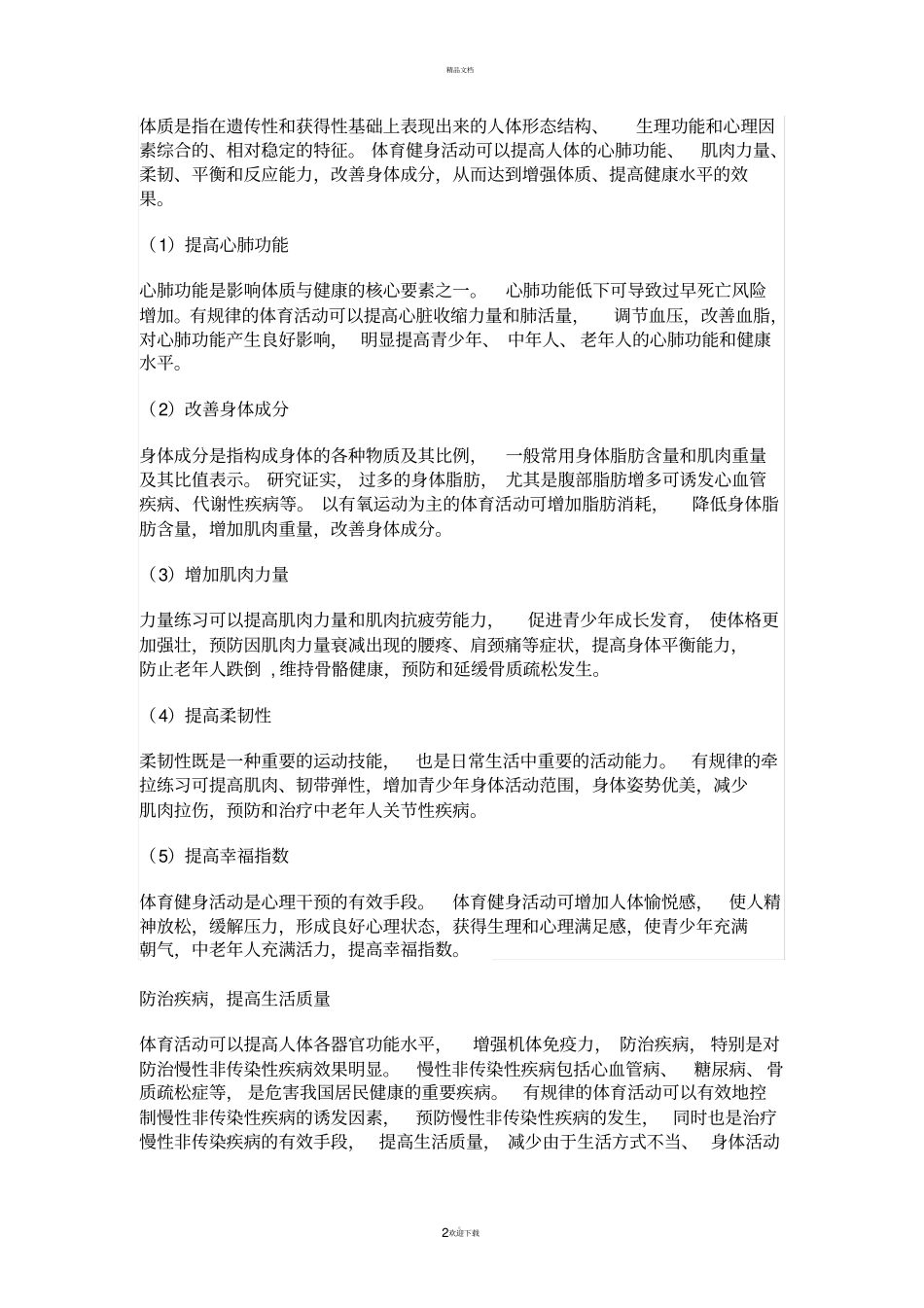 全民健身指南_第2页