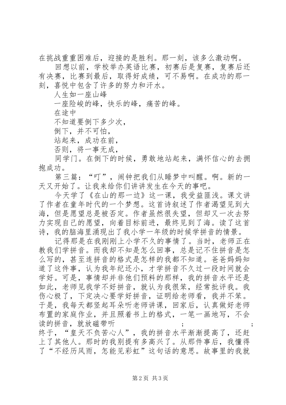 在山的那边读后感3篇_第2页