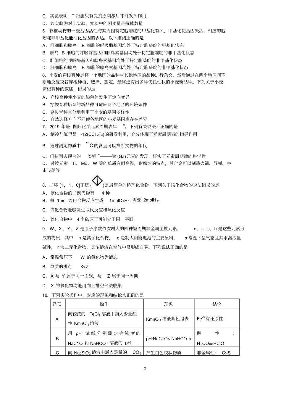 山东省泰安市2019届高三二模理科综合试题及答案_第2页