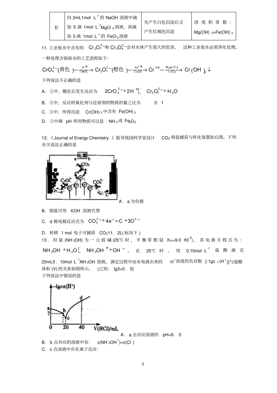 山东省泰安市2019届高三二模理科综合试题及答案_第3页