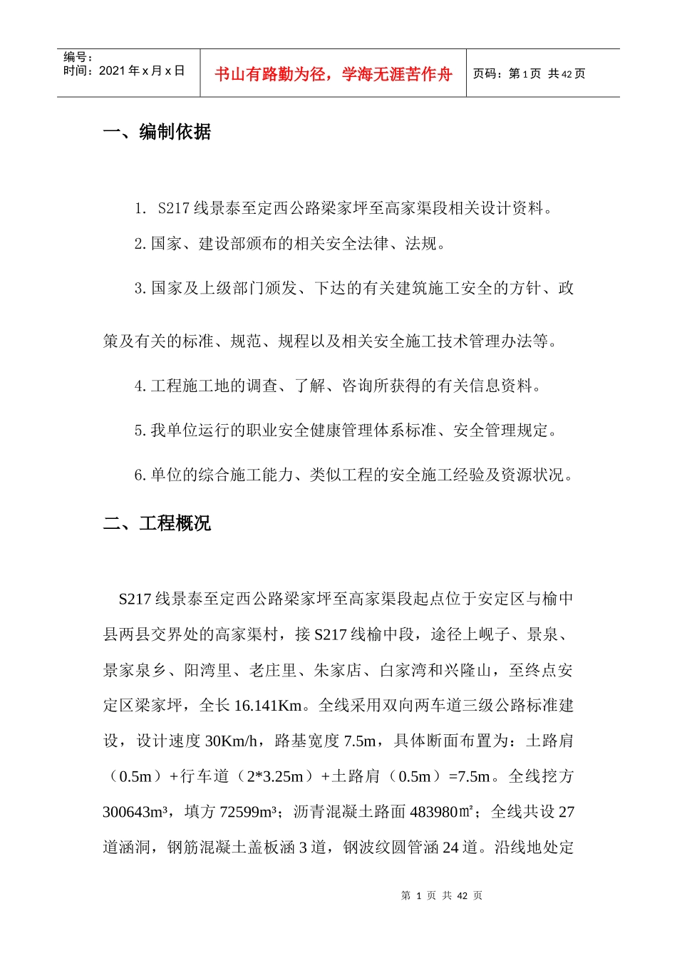 修改后S217线项目安全施工组织设计(1)-副本_第2页