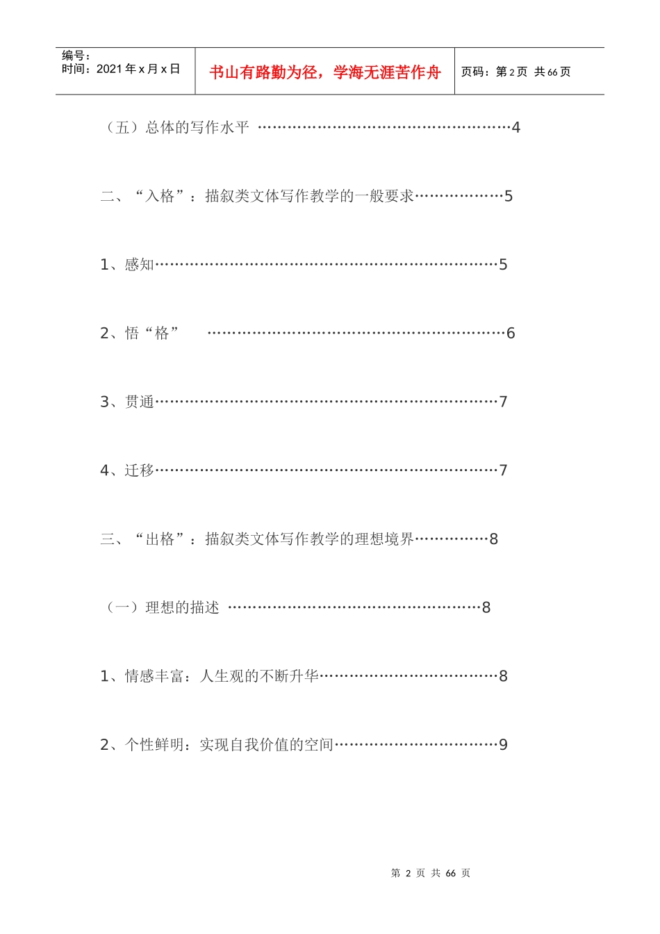 中学基本文体写作教学之格论_第2页