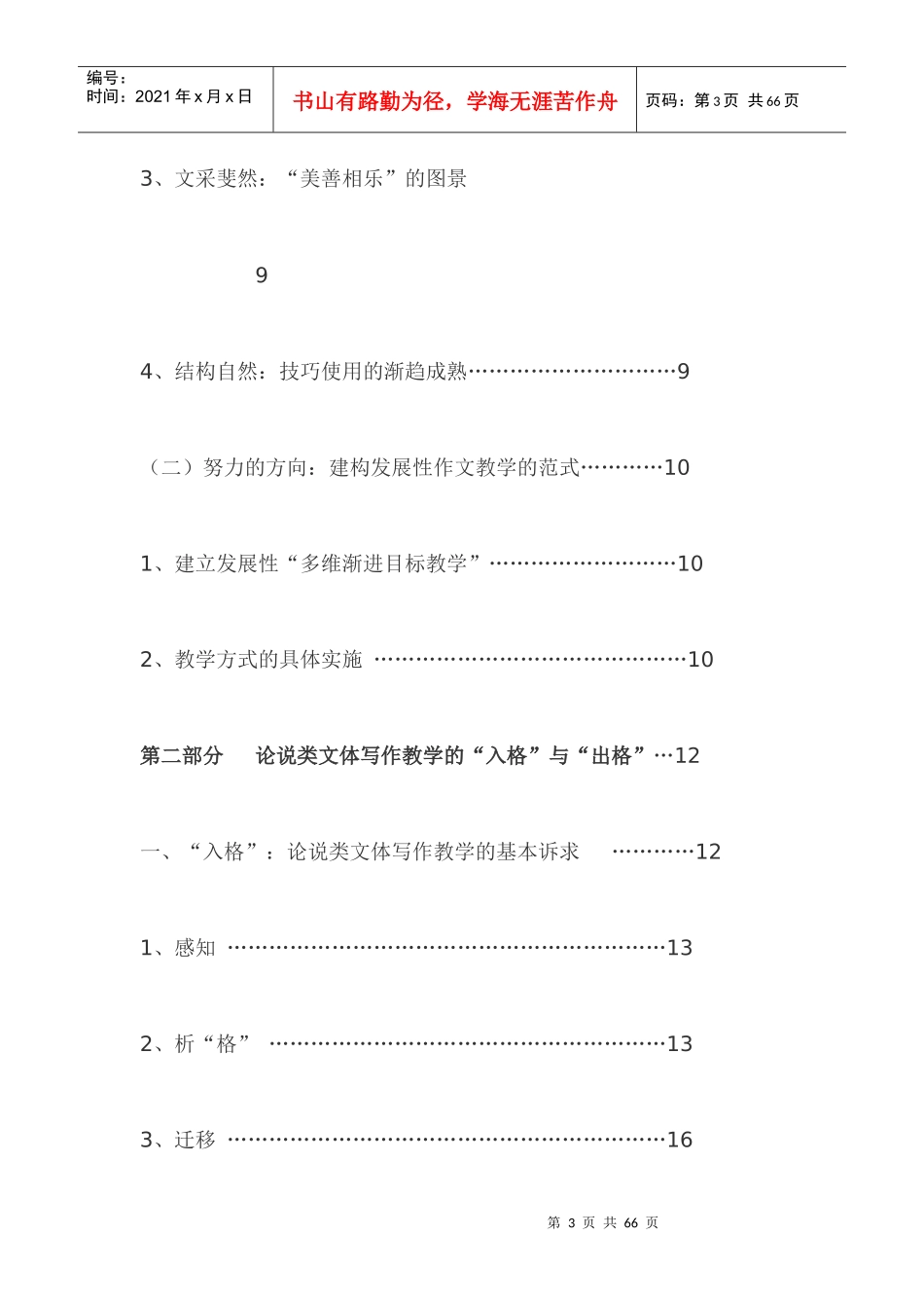 中学基本文体写作教学之格论_第3页