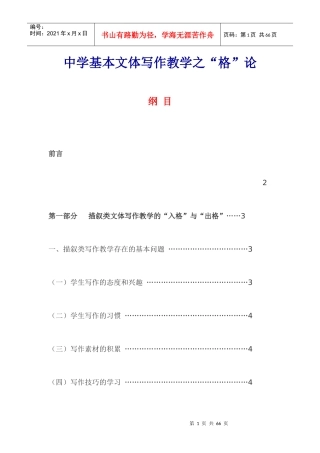 中学基本文体写作教学之格论
