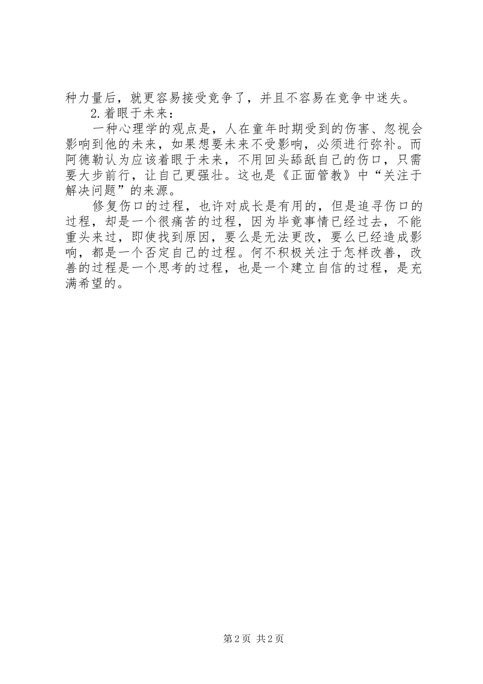 《超越自卑》读后感 _第2页